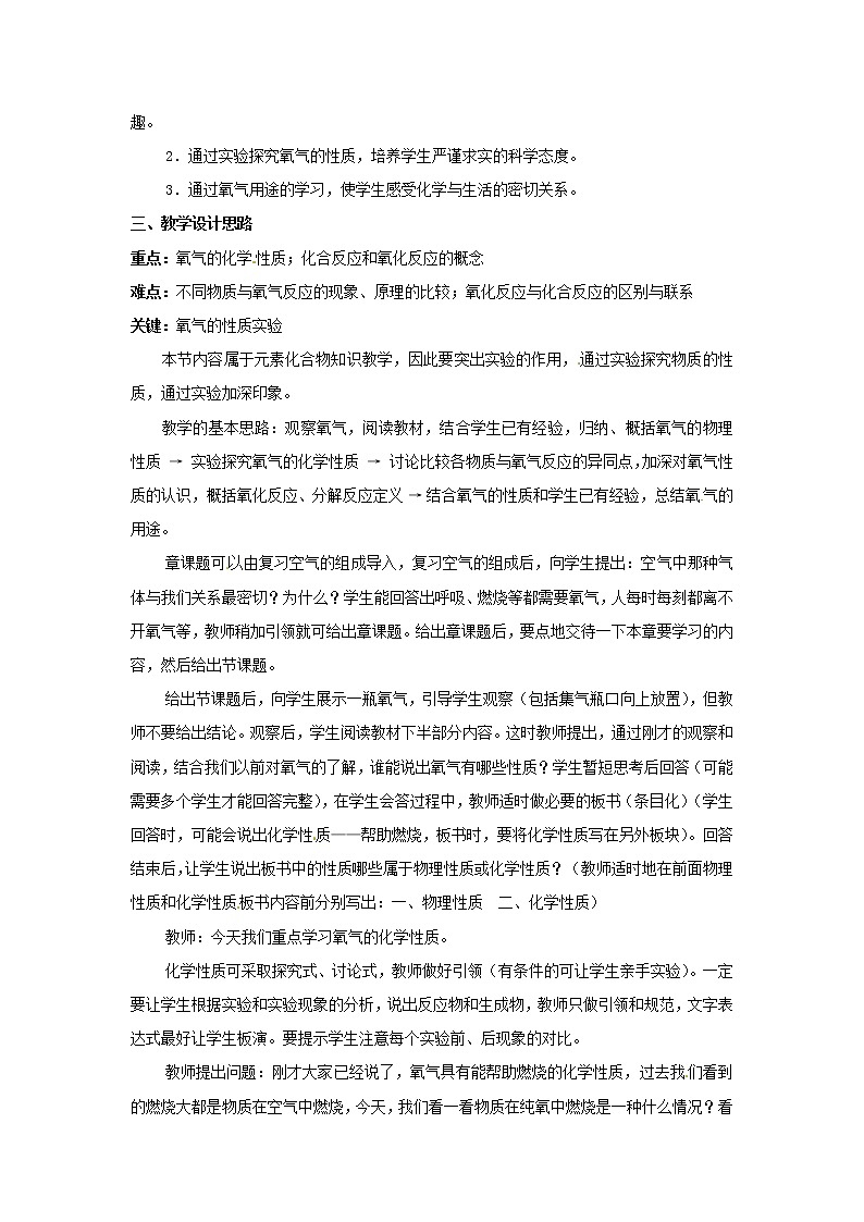 3.1 认识氧气 教案102