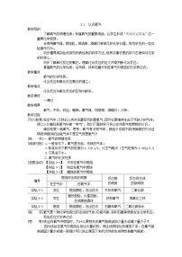 初中化学粤教版九年级上册3.1 氧气的性质和用途教学设计