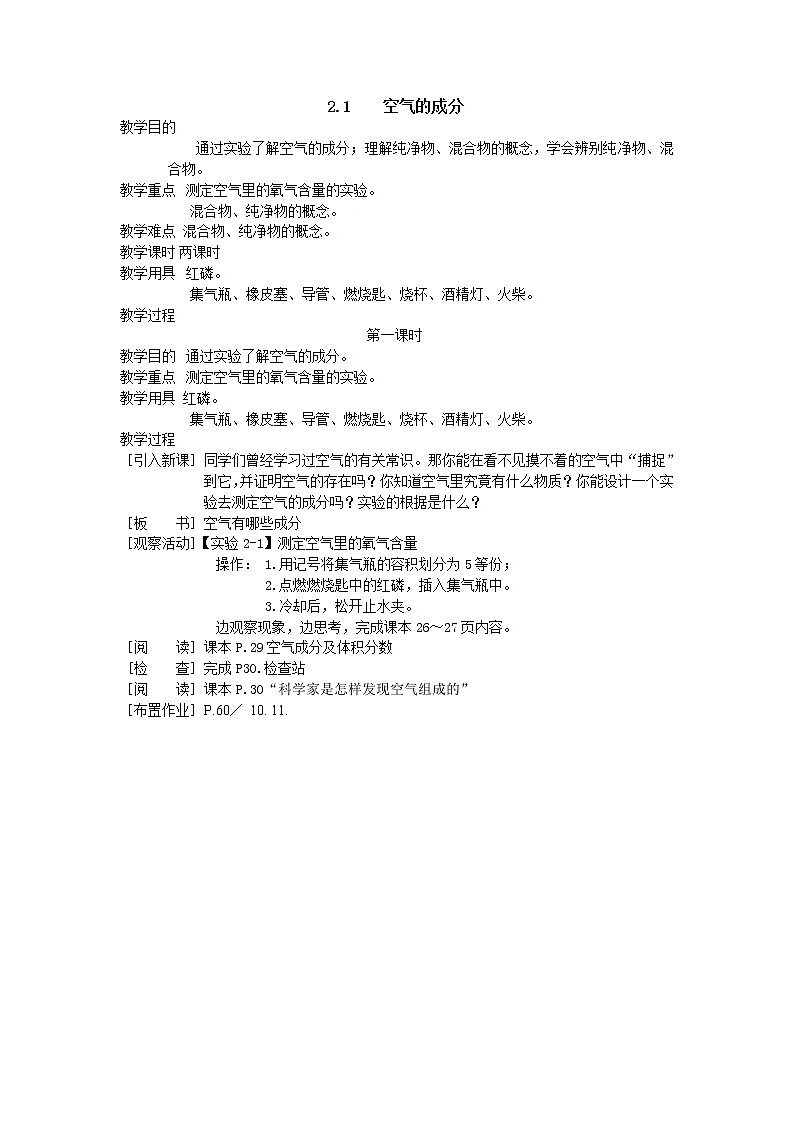 2.1 空气的成分 教案01