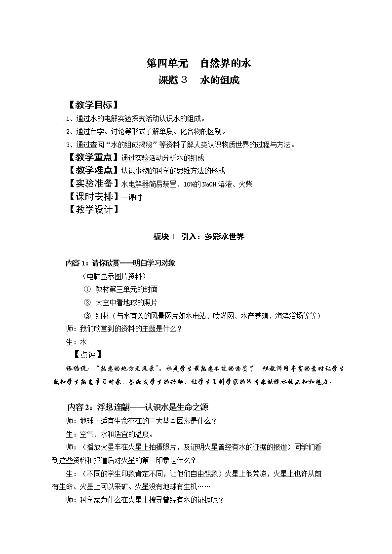 课题4.3 水的组成01