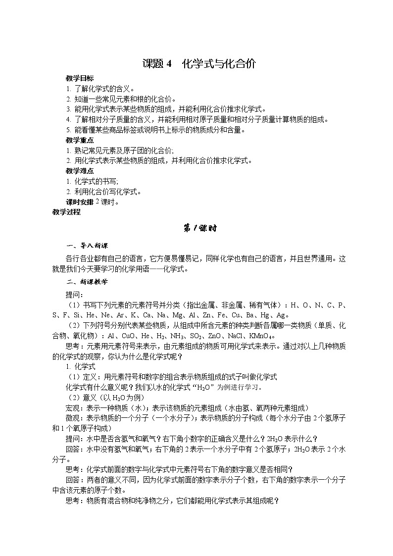 课题4.4 化学式与化合价201