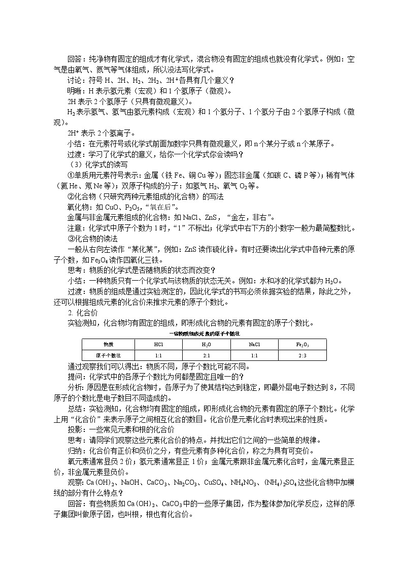 课题4.4 化学式与化合价202
