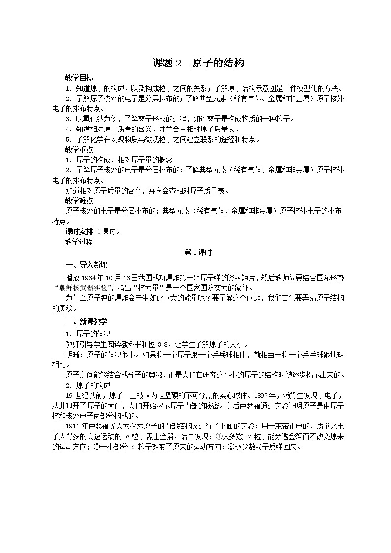 课题3.2.1 原子的结构301