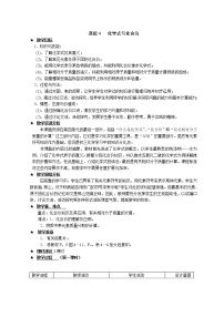 人教版九年级上册课题4 化学式与化合价教学设计