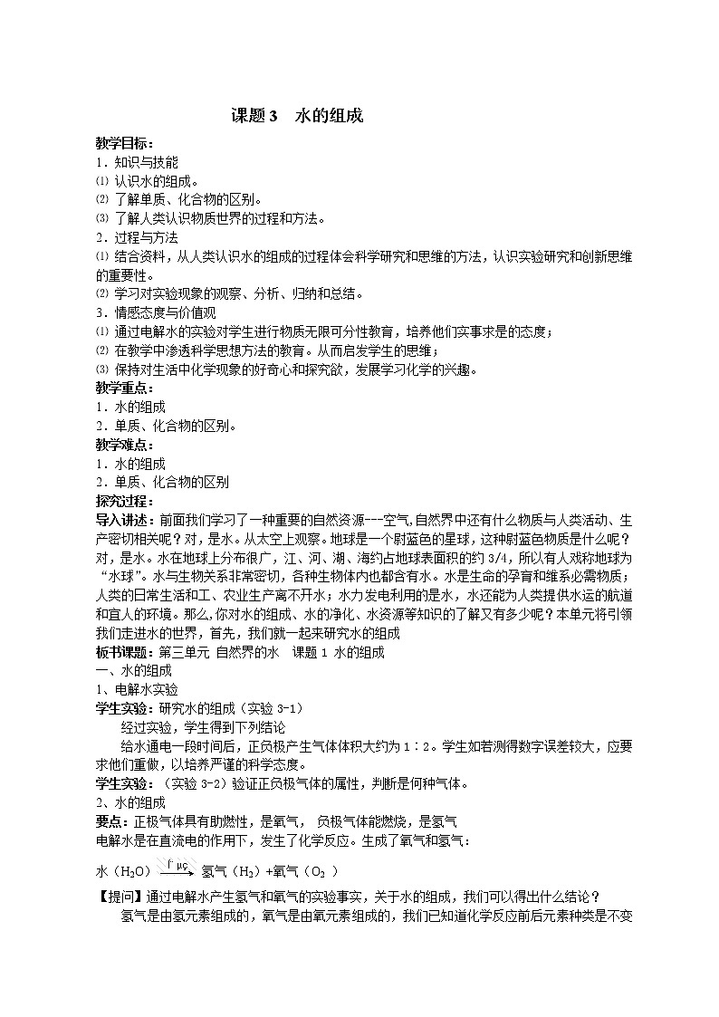 课题4.3 水的组成201