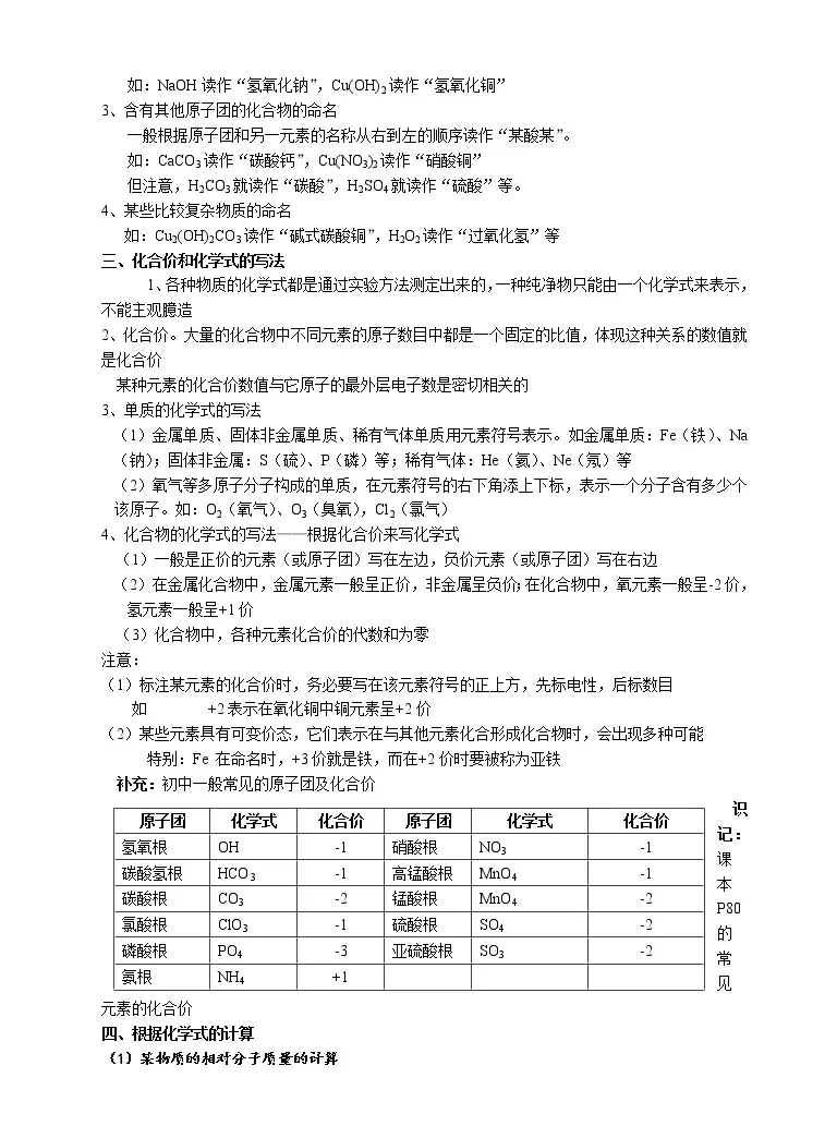 化学课题4 化学式与化合价教学设计 教习网 教案下载