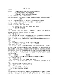 化学课题2 水的净化教学设计及反思