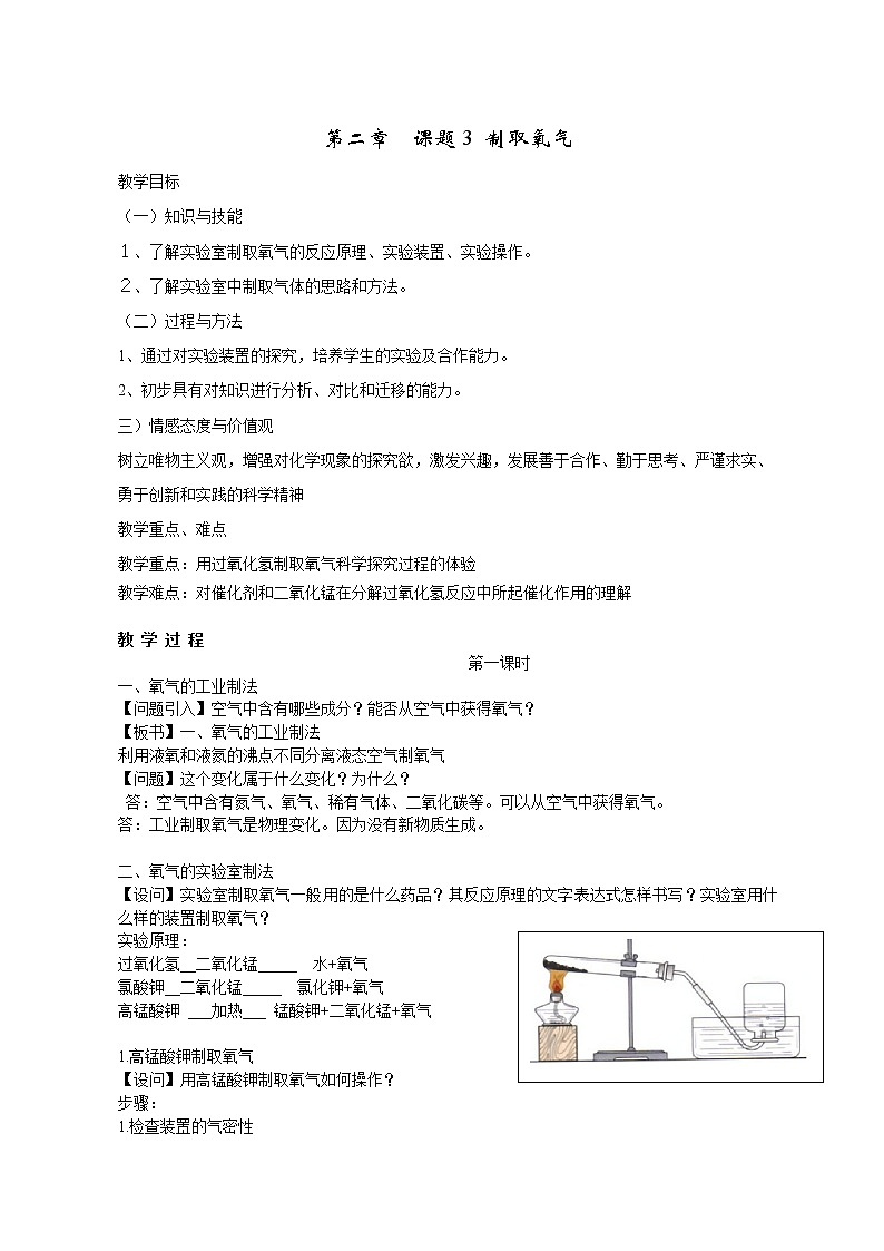 课题2.3 制 取 氧 气201