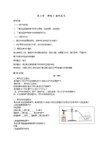 人教版九年级上册第二单元 我们周围的空气课题3 制取氧气教学设计及反思