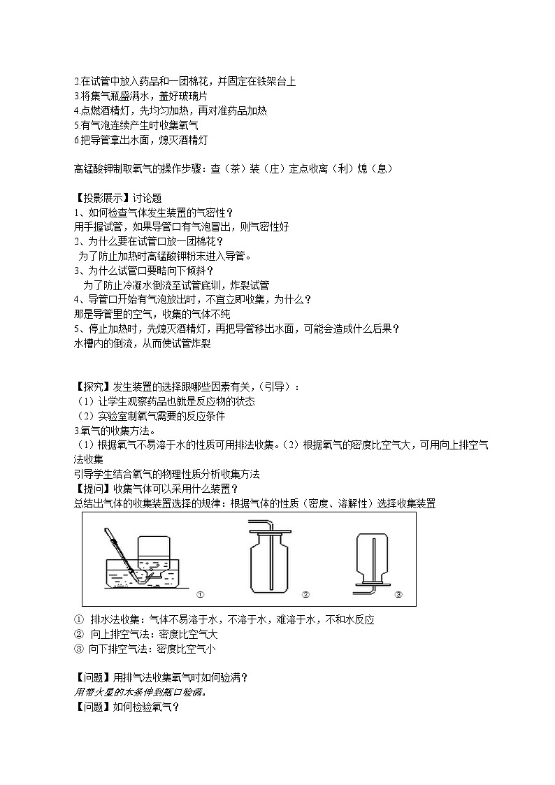 课题2.3 制 取 氧 气202