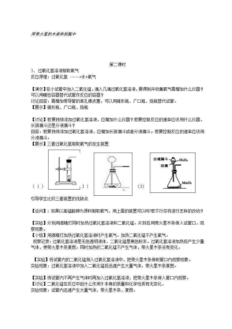 课题2.3 制 取 氧 气203