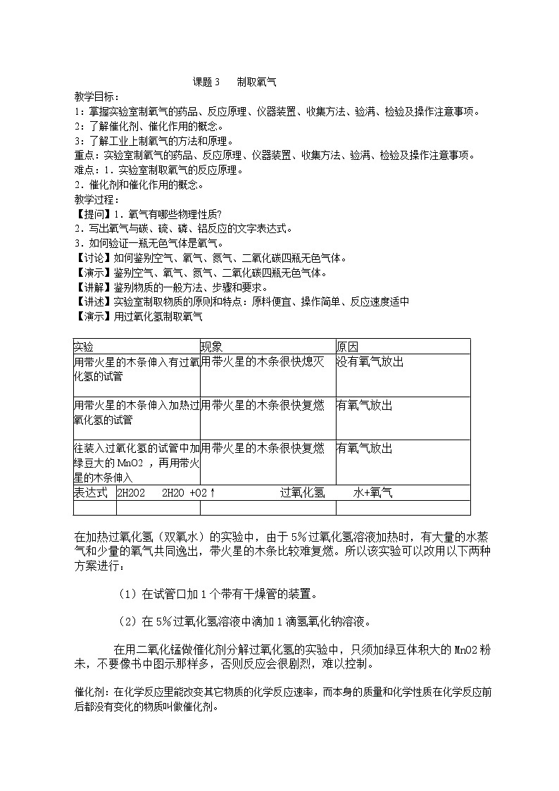 课题2.3 制 取 氧 气101