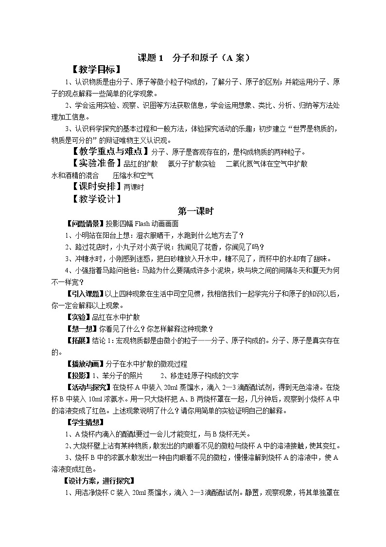 课题3.1 分子和原子第1页