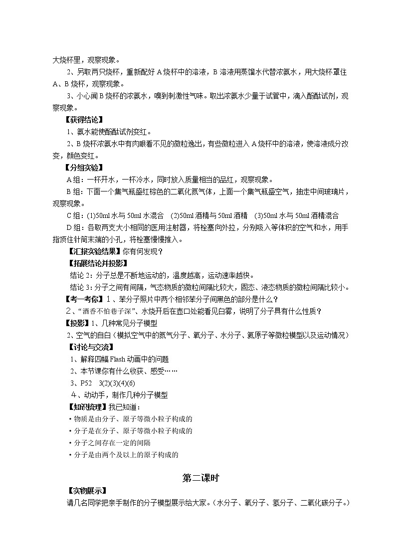 课题3.1 分子和原子第2页