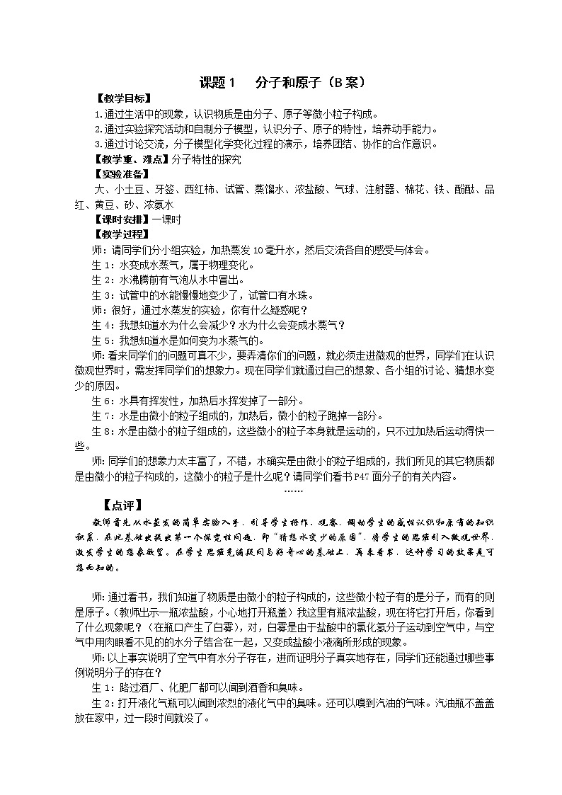 课题3.1 分子和原子2第1页