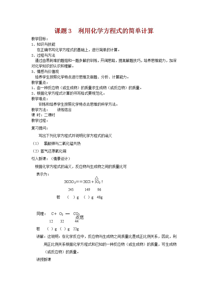课题3 利用化学方程式的简单计算201