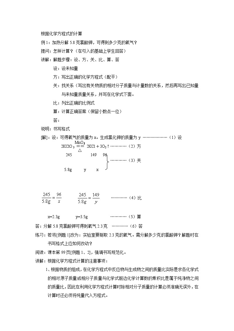 课题3 利用化学方程式的简单计算202
