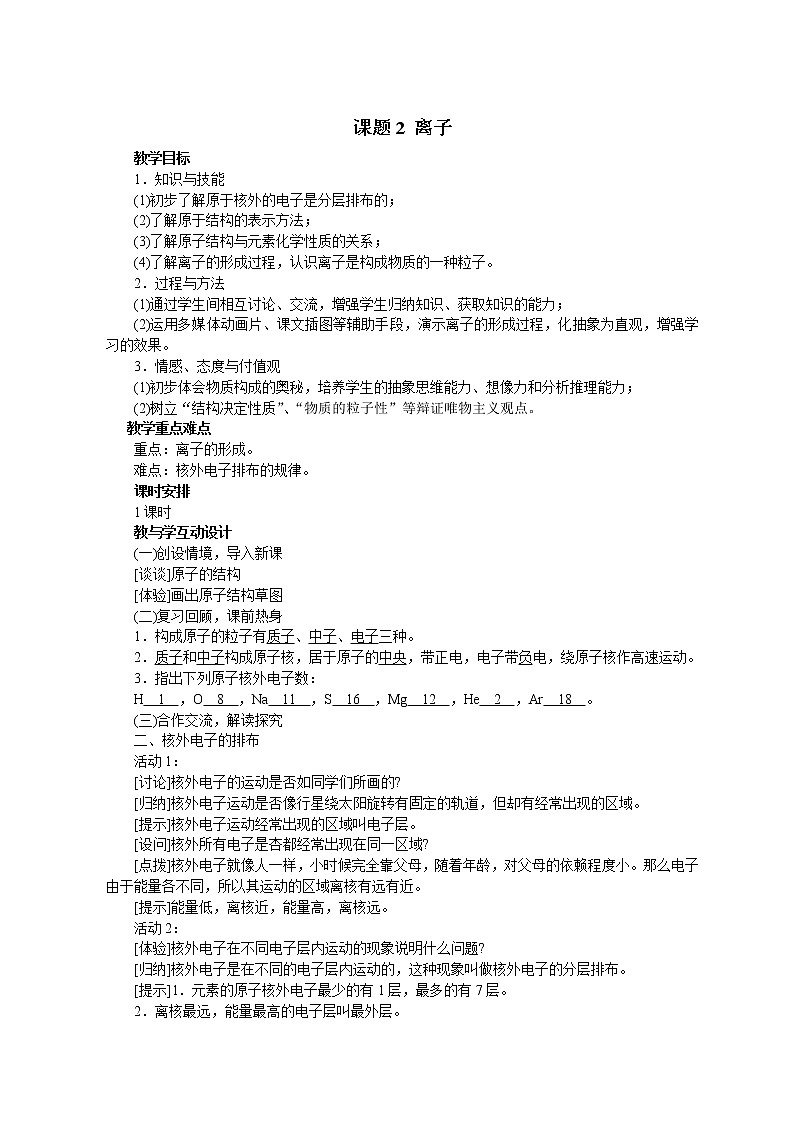 课题3.2.2 离子3第1页