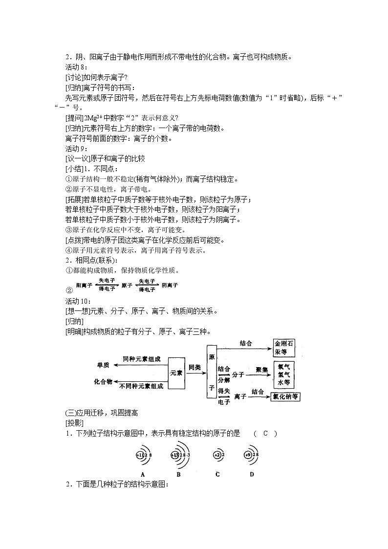 课题3.2.2 离子3第3页