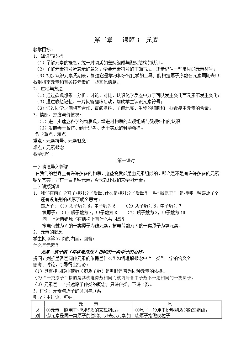 课题3.3 元 素3第1页