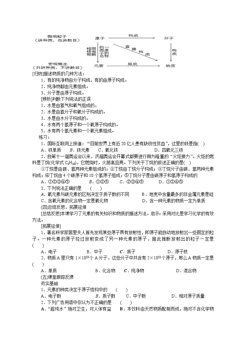 课题3.3 元 素3第3页