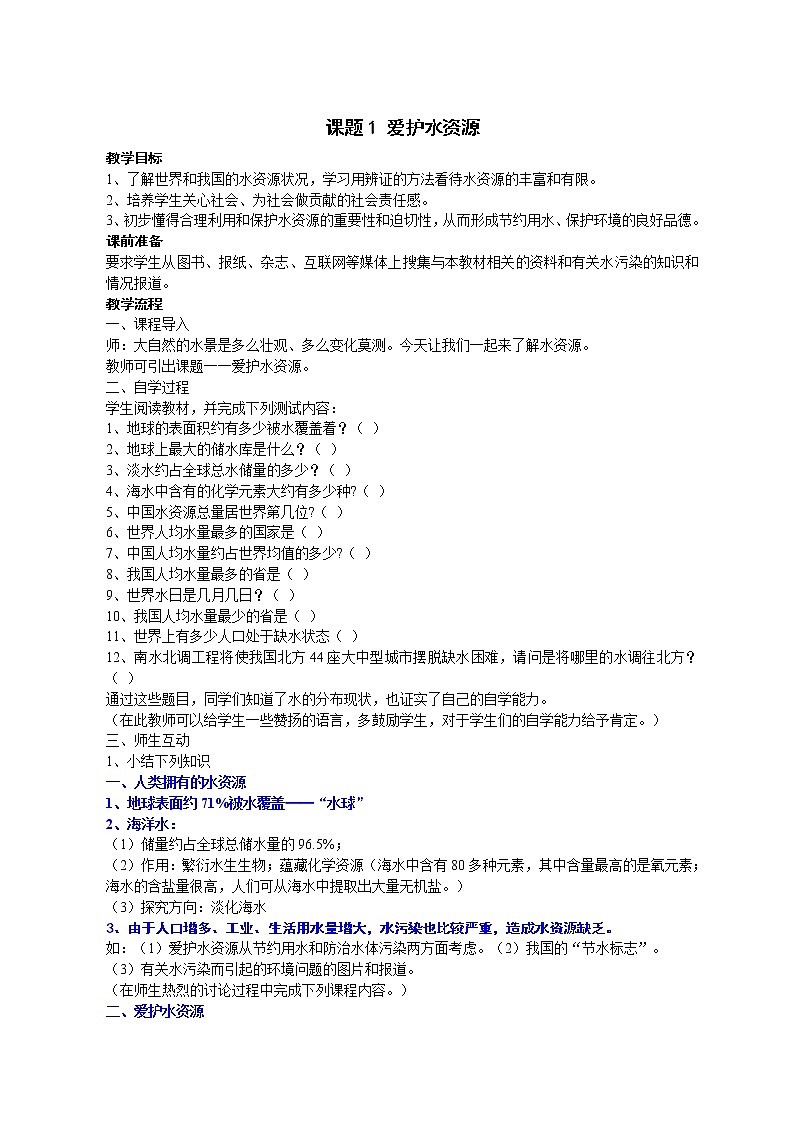 课题4.1 爱护水资源201