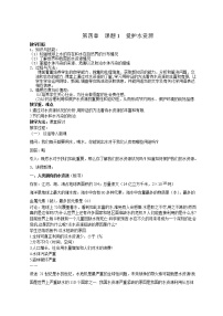 化学课题1 爱护水资源教学设计及反思