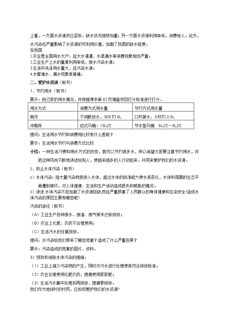 课题4.1 爱护水资源302