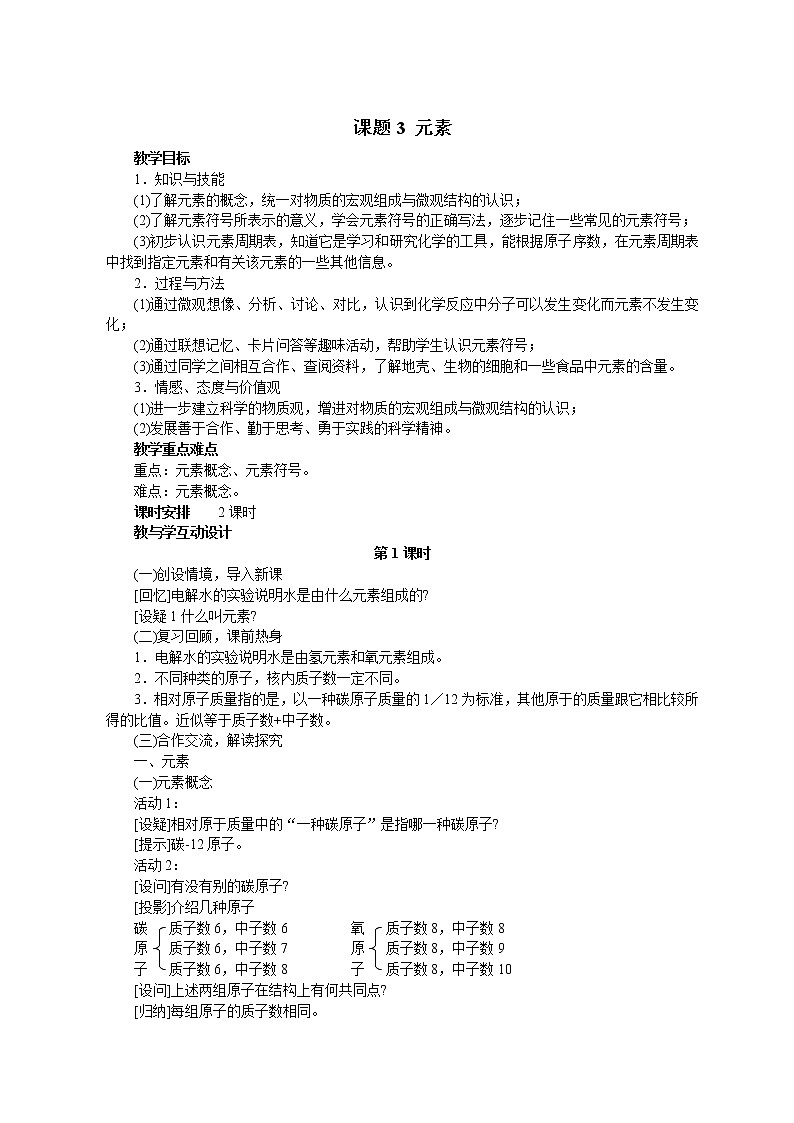 课题3.3 元 素2第1页