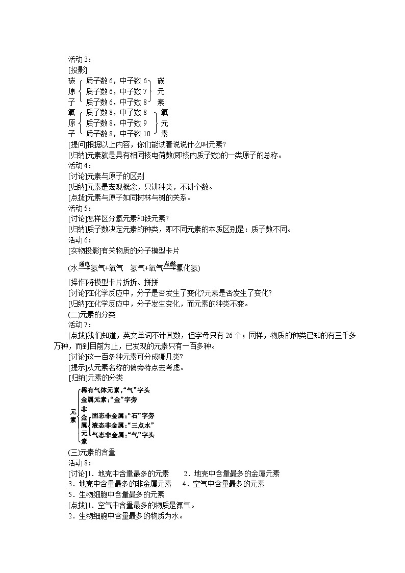 课题3.3 元 素2第2页