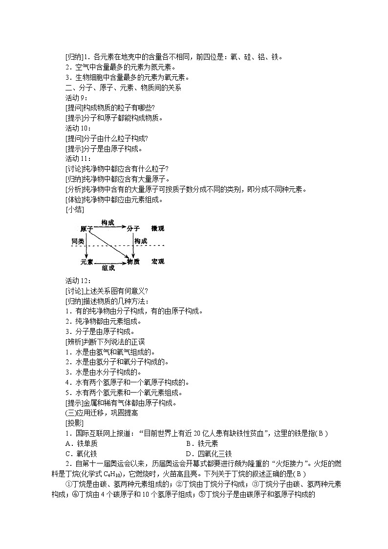 课题3.3 元 素2第3页