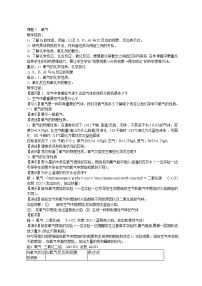 初中化学人教版九年级上册第二单元 我们周围的空气课题2 氧气教案