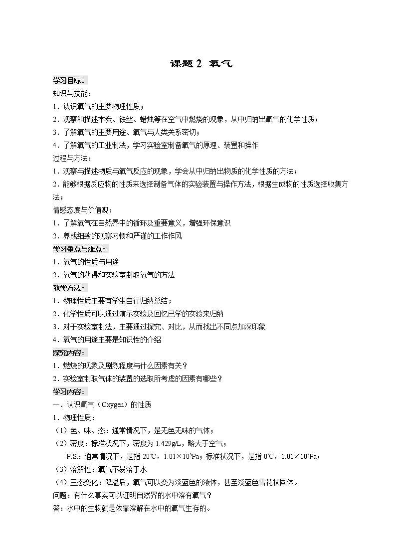 课题2.2 氧 气101