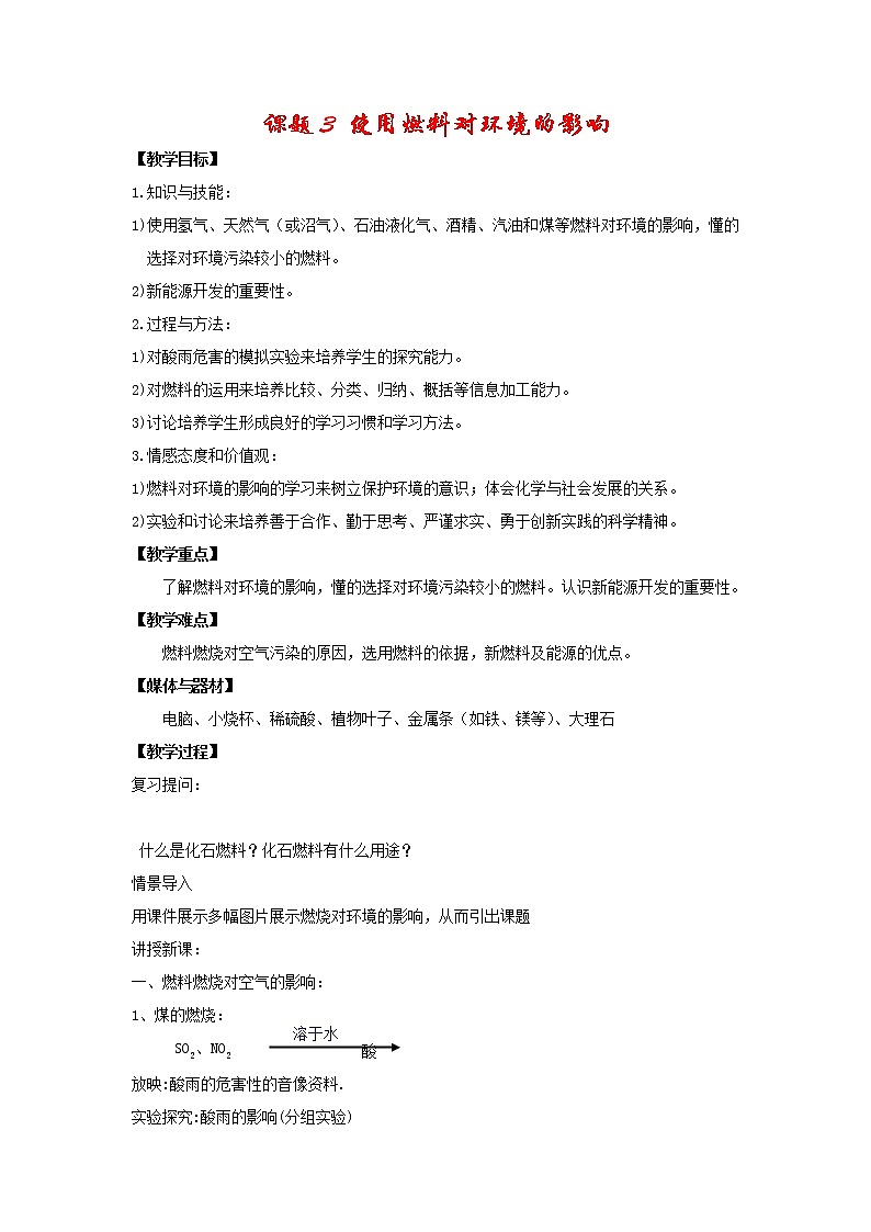 课题3 使用燃料对环境的影响101