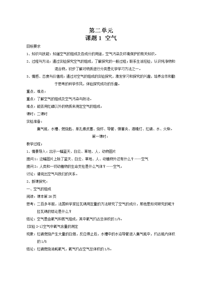 课题2.1 空 气第1页