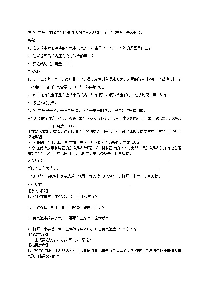 课题2.1 空 气第2页