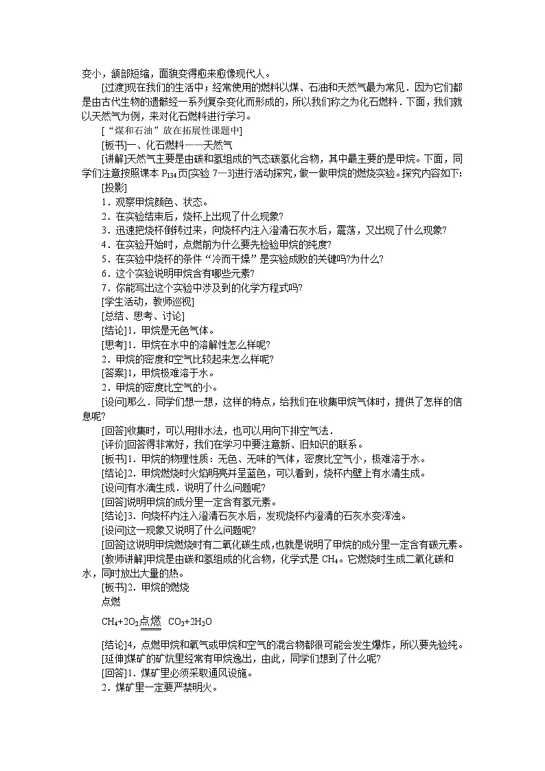 课题2 燃料和热量202