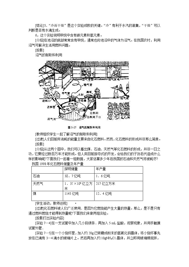 课题2 燃料和热量203