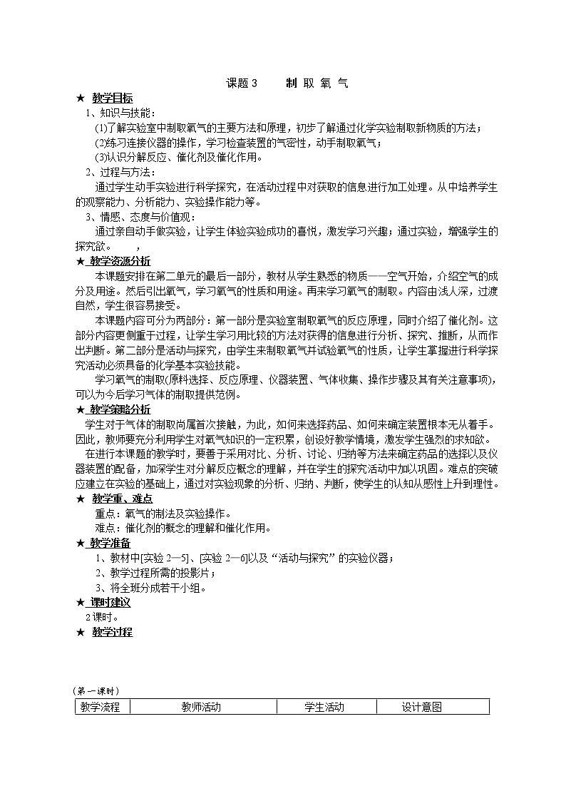 课题2.3 制 取 氧 气01