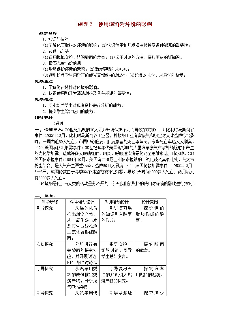 课题3 使用燃料对环境的影响301