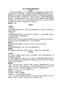 人教版九年级上册绪言 化学使世界变得更加绚丽多彩教案