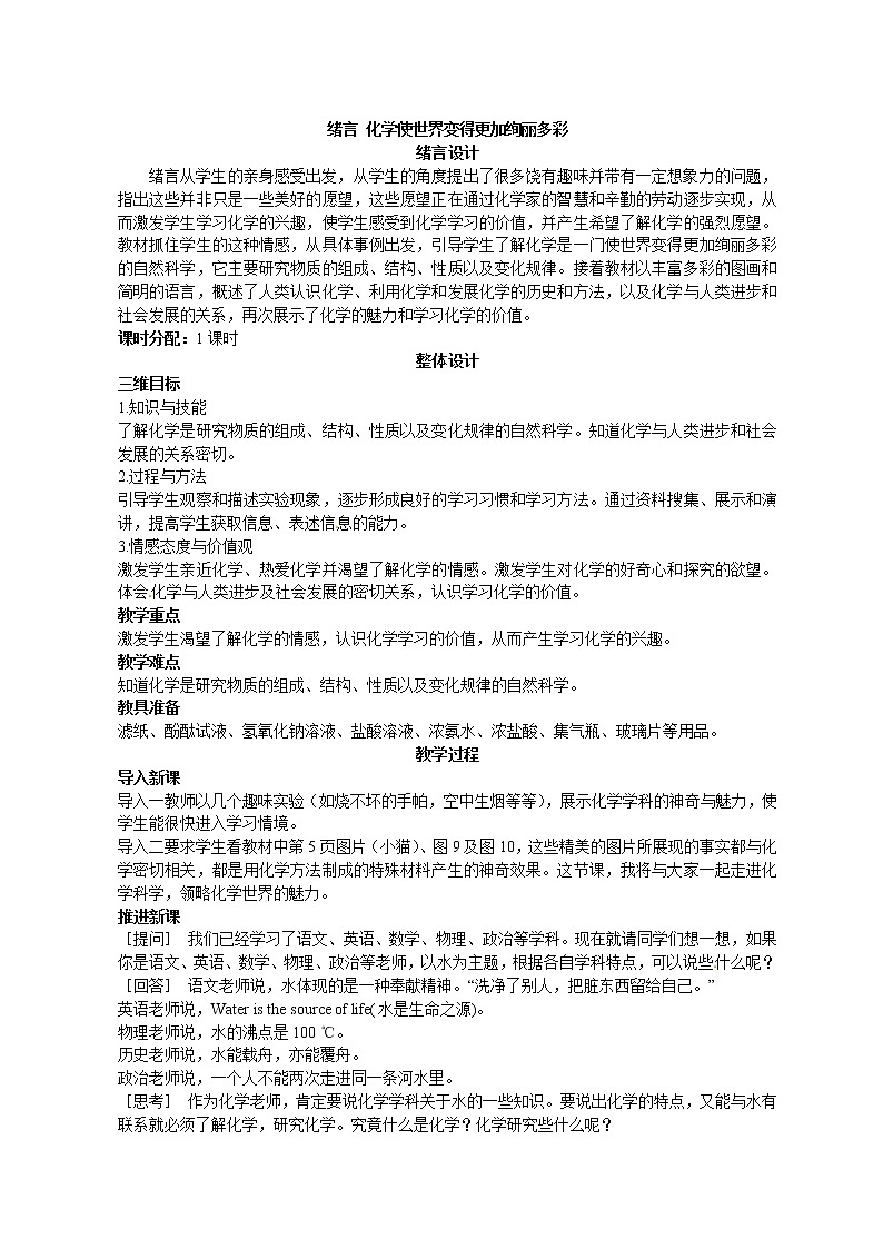 化学使世界变得更加绚丽多彩2第1页