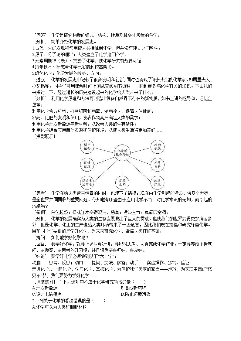 化学使世界变得更加绚丽多彩2第2页