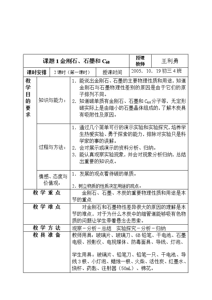 课题1 金刚石、石墨和C601第1页