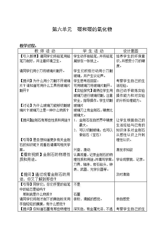 课题1 金刚石、石墨和C601第2页