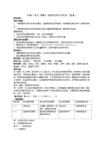 人教版九年级上册课题1 物质的变化和性质教案及反思