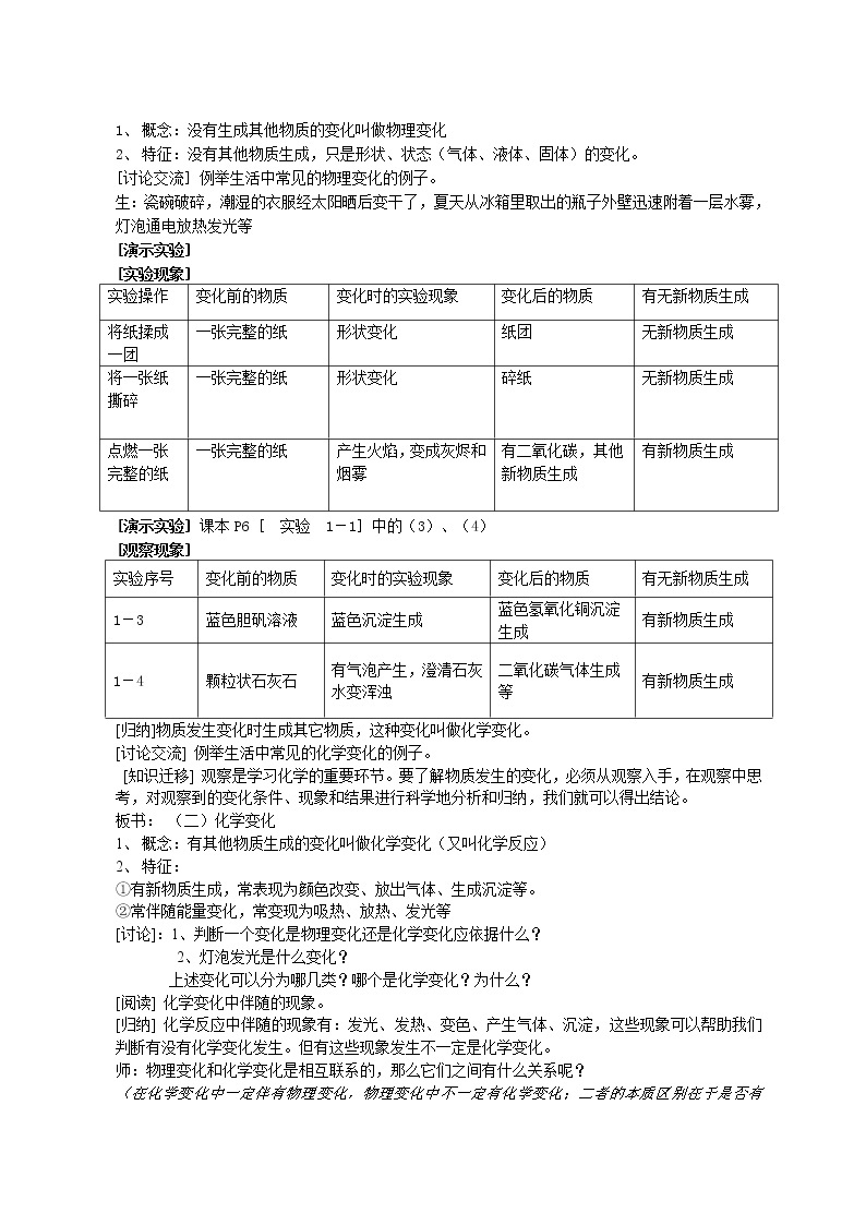 课题1.1物质的变化和性质02