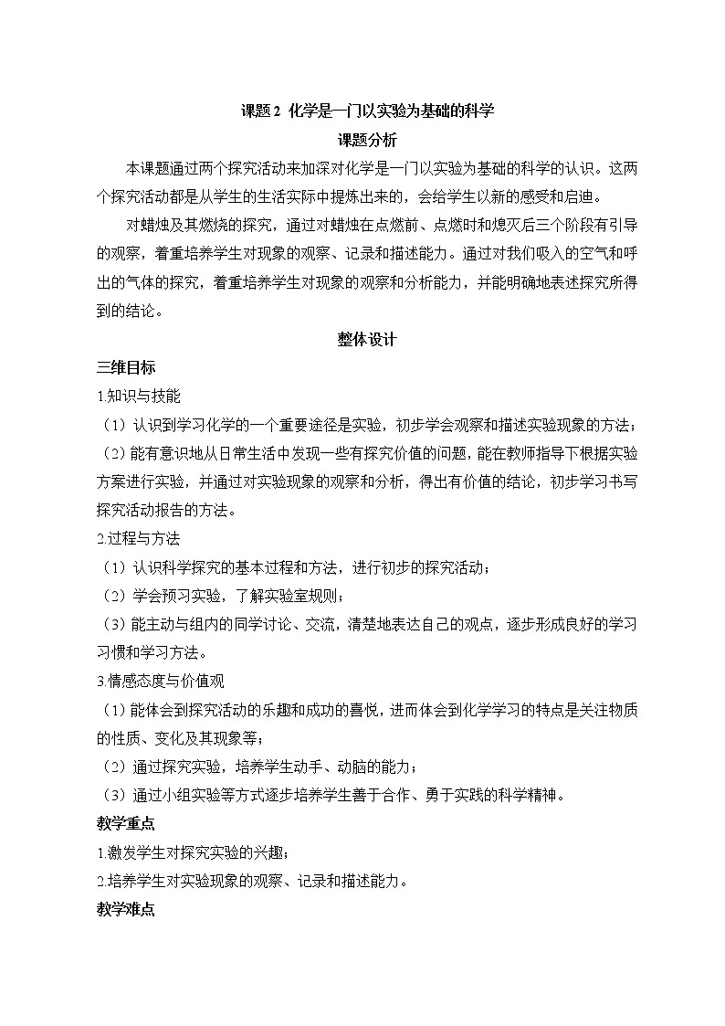 课题1.2化学是一门以实验为基础的科学201