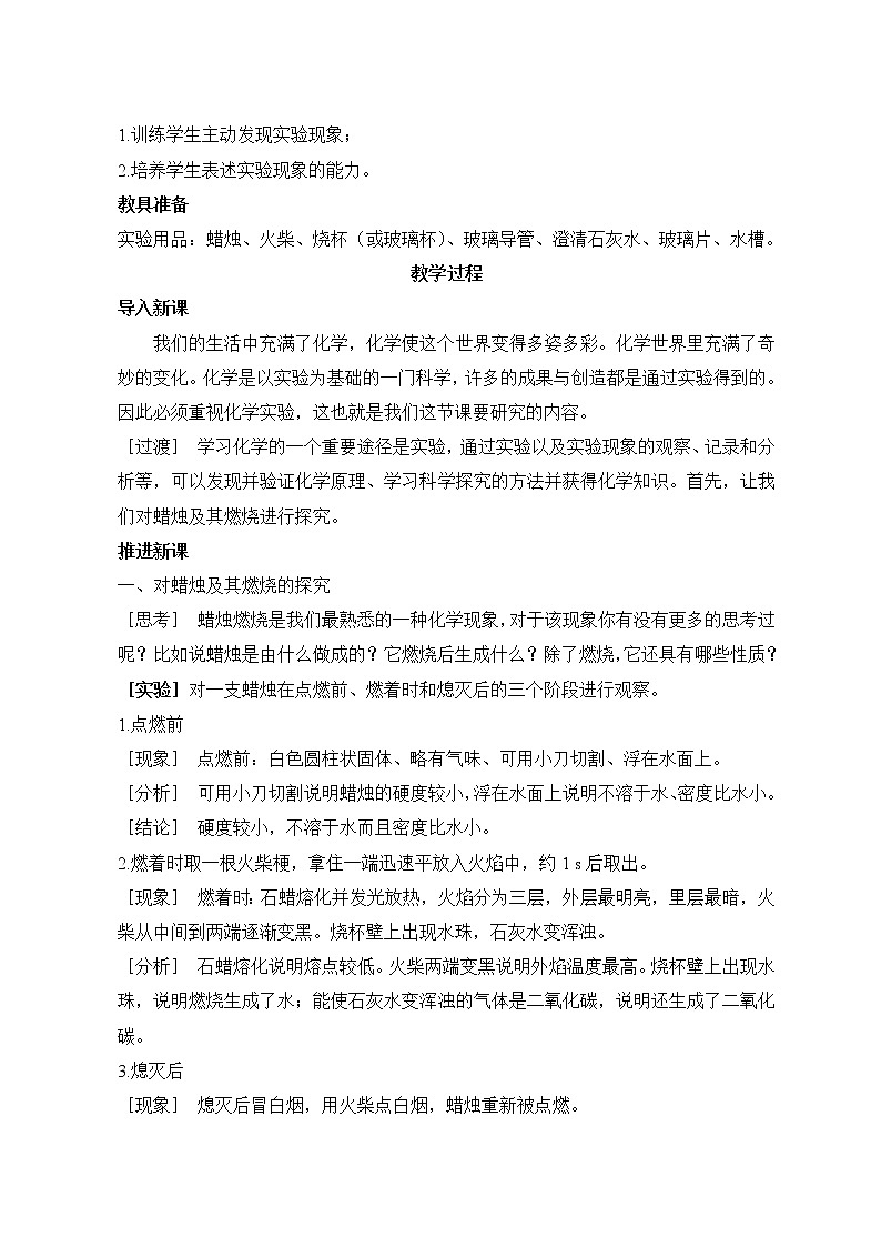 课题1.2化学是一门以实验为基础的科学202