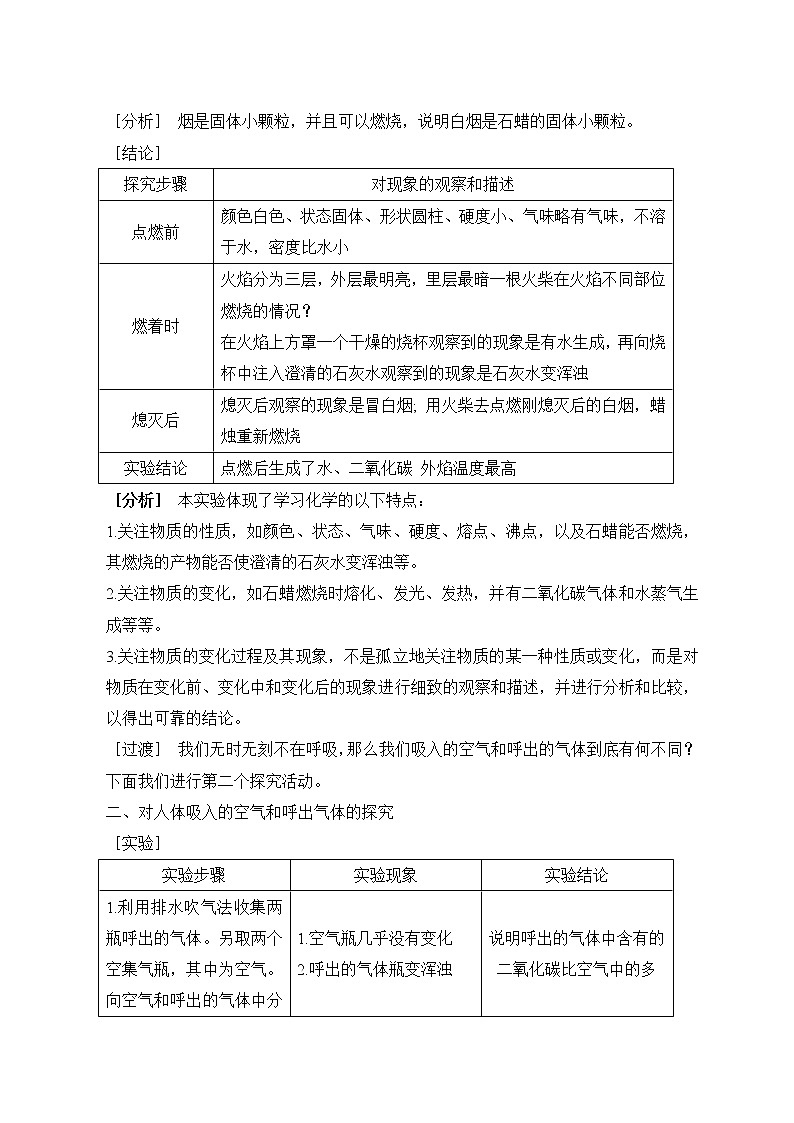 课题1.2化学是一门以实验为基础的科学203